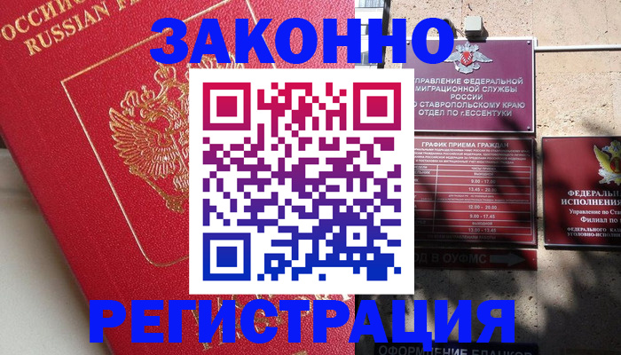 миграционный учет в Назарово